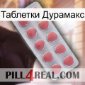 Таблетки Дурамакс 18